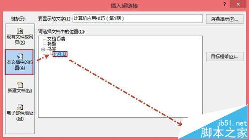 Word文件怎么给文字添加超链接? Word添加超链接的三种方法8