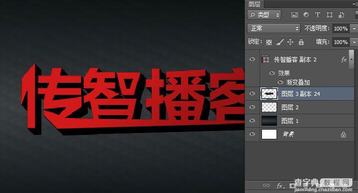 Photoshop打造个性超酷的红色质感3D立体字教程8