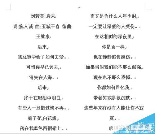 word怎么分栏?word中左右分栏方法图解5