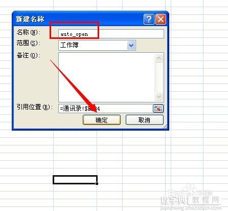 excel打开找不到xx.xls时所需运行的宏路径!$c的解决办法7