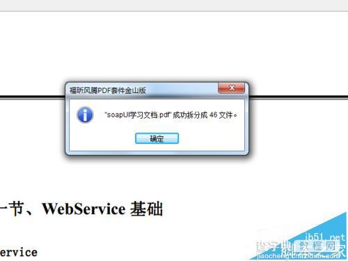 怎么拆分pdf文件?将pdf文件拆分成多个文件的教程6