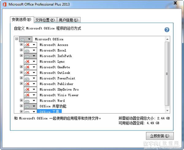 office2013安装教程以及在安装office2013出错的解决方案5