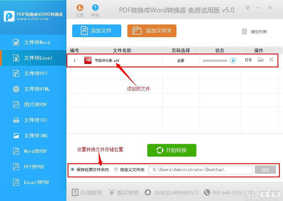 迅捷PDF转换成Word转换器将pdf转换成excel的详细步骤3