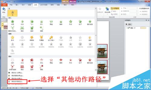 PPT使用多张图片在一张幻灯片中循环滚动播放的设置方法15