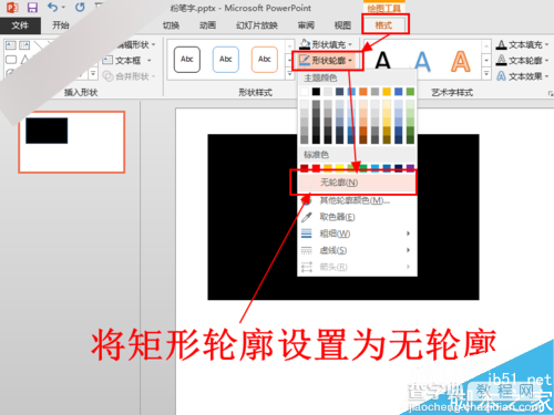 在PPT中制作逼真漂亮的彩色粉笔字效果4