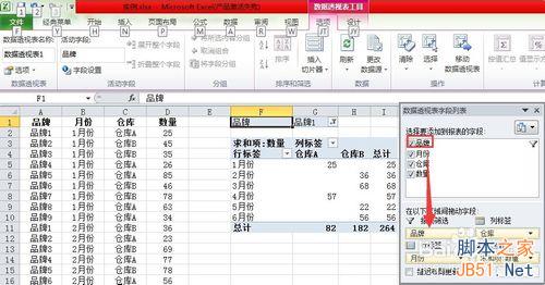 Excel2010如何创建一个数据透视表处理数据?10
