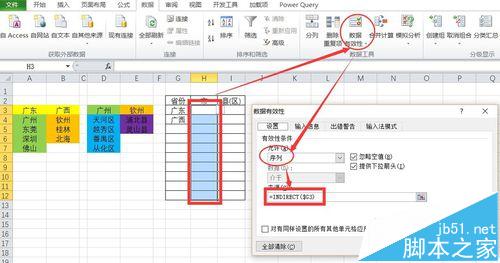 Excel怎么利用数据有效性制作多级下拉菜单?5