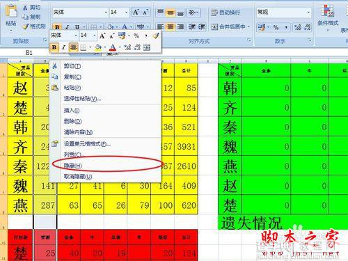 十天学会EXCEL高速统计 提速基础24