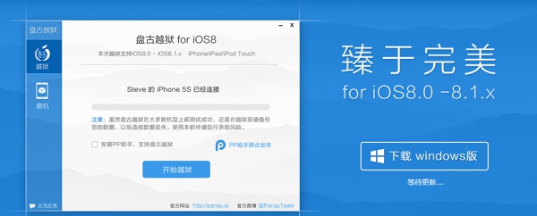 盘古越狱iOS8.1-ios8.1.x完美越狱图文教程6