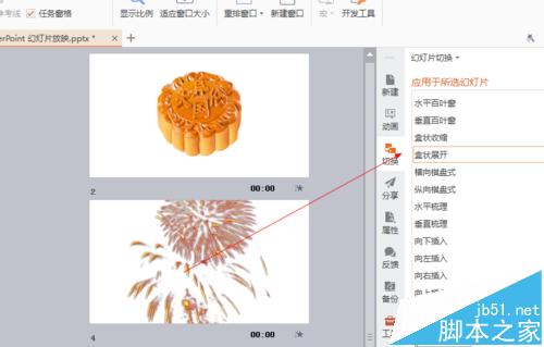 ppt怎么做盒装展开效果? powerpoint盒装展开特效的使用方法5
