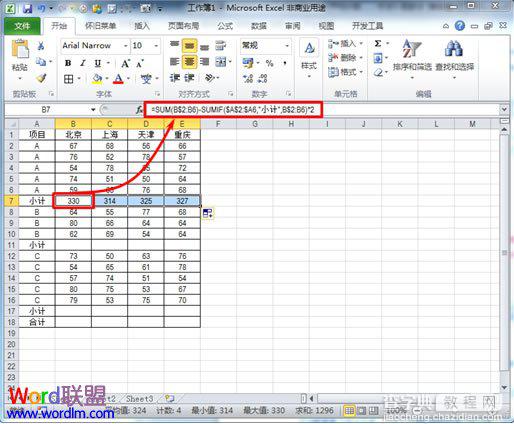如何在Excel2010中利用函数法自动表内求和，求平均值运算3