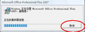 office2007 每次打开word,excel等显示正在配置Office Professional Plus 2007的解决方2