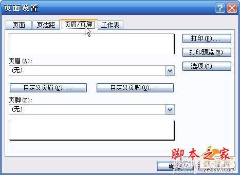 在Excel2007里如何插入页眉和页脚1