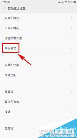 红米Pro手机怎么开启单手模式呢?2