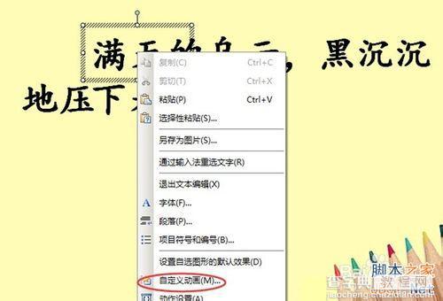 PPT内点击某个文字、词或句子后变成别的颜色5