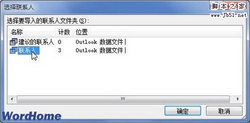 在Word2010中使用Outlook联系人作为收件的图文方法3