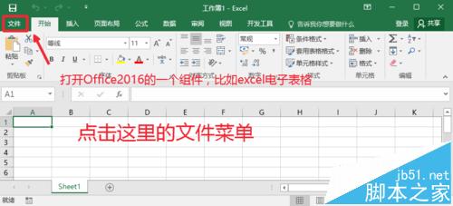 Office2016是怎么查看是否激活?Office2016永久激活的查看技巧2