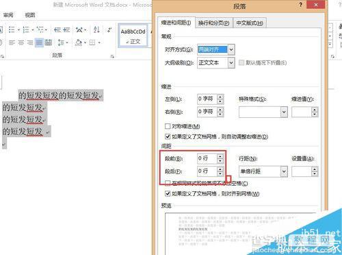 word2013中段前间距怎么设置?2