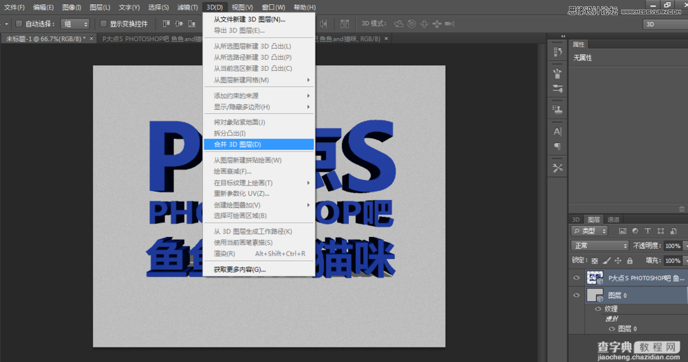 Photoshop使用3D功能制作震撼的土黄色立体字13