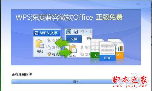 金山WPS OFFICE 2012 个人版 SP1正式版的使用体验(图文教程)2