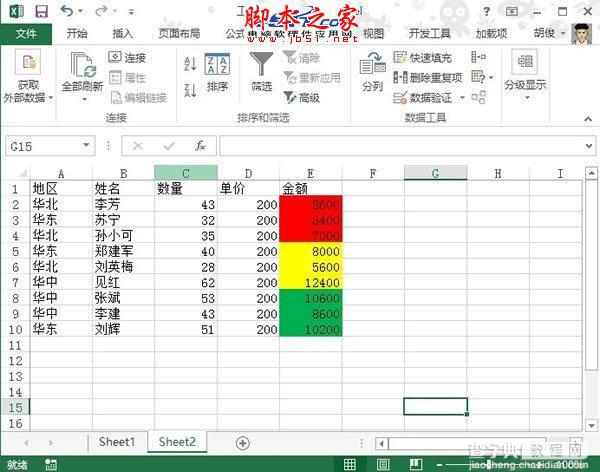 把Excel 2013表格按照单元格颜色进行顺序排序的方法介绍5