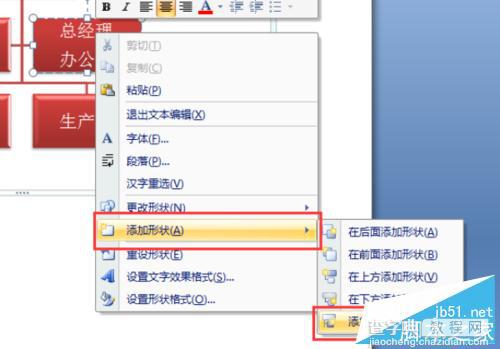 用word 2007快速制作组织结构图教程12