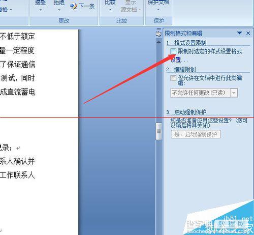 设定及去除word格式限制的详细教程4