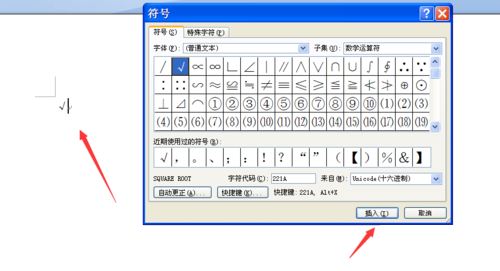 在word文档中如何插入打勾的符号?6