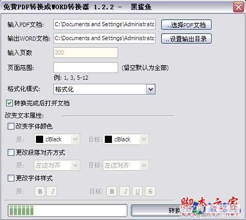 写论文有福啦! 只需1秒即可把PDF文件转换成Word格式6