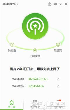 U盘版360随身WiFi怎么样 360随身WiFiU盘版评测图文详解9