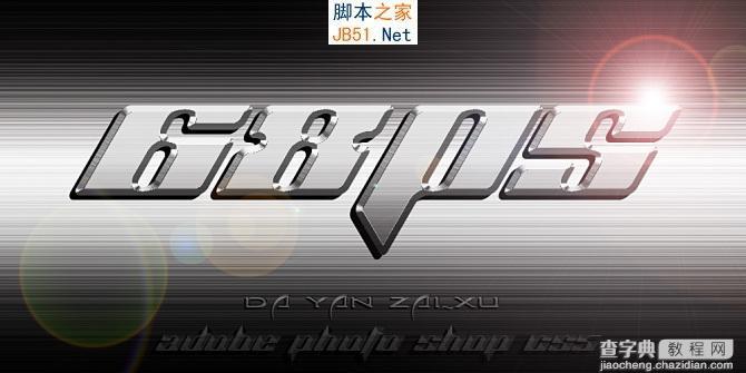 Photoshop制作超酷的金属钢板浮雕字特效2