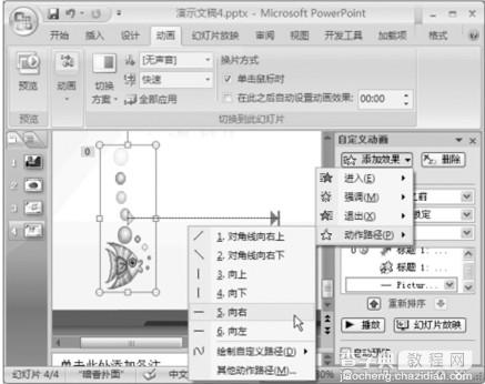 PowerPoint演示文稿中如何设置自定义动画5