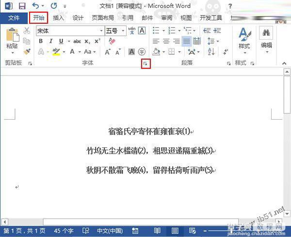 word2013字和字之间插入空格的二种方法1