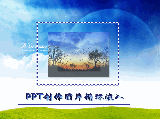 powerpoint制作多个图片循环淡入淡出效果1