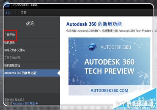 cad2014中怎么使用AutoCAD360功能?6