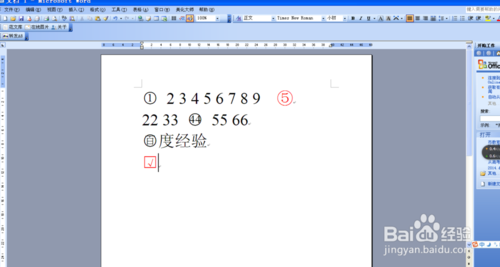 word文档中输入带圈的数字、汉字和勾的方法5