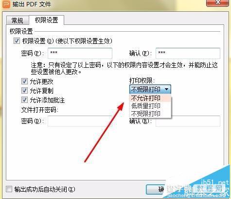 PPT怎么设置输出PDF文件的时候禁止打印?4