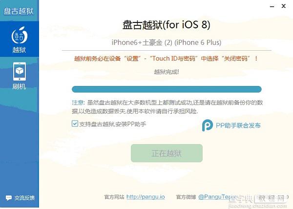 iOS8怎么越狱啊？苹果iOS8.0及IOS8.1完美越狱教程详细图解(附越狱工具下载)5