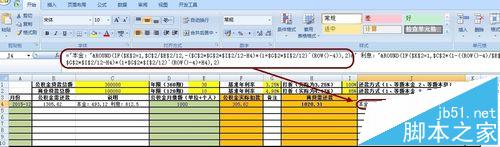 Excel怎么制作每月的房贷车贷提前还贷计算器?12