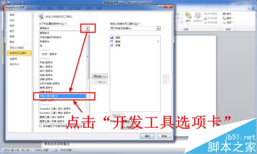 PPT怎么插入Flash时钟显示实时时间？6