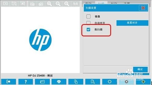 HP Designjet HD Pro Scanner使用批量扫描的教程1