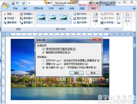 Word怎么压缩图片大小 Word压缩图片的方法3
