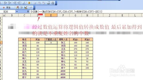 excel中match函数使用技巧之应用二例6