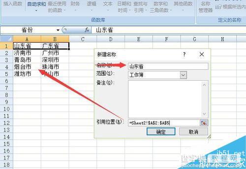 Excel制作二级联动数据有效性方法图解3