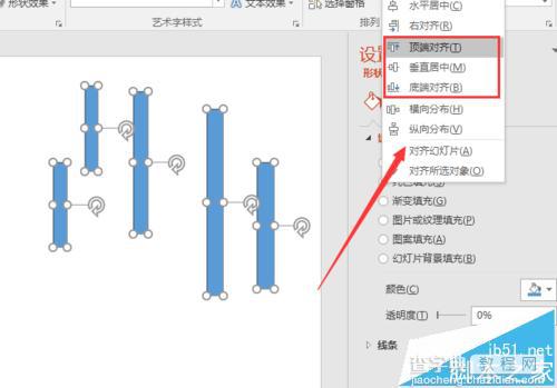 PPT2016图形排列组合功能中的对齐分布该怎么设置?6