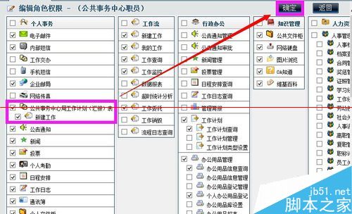 通达OA办公软件怎么把一个工作流添加到某账号的主菜单中？12