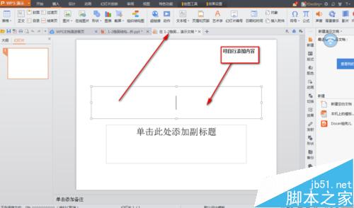 ppt文档中怎么插入另一个ppt文档?6