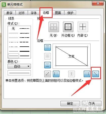 在WPS表格中快速制作带斜线的表头(单元格)4