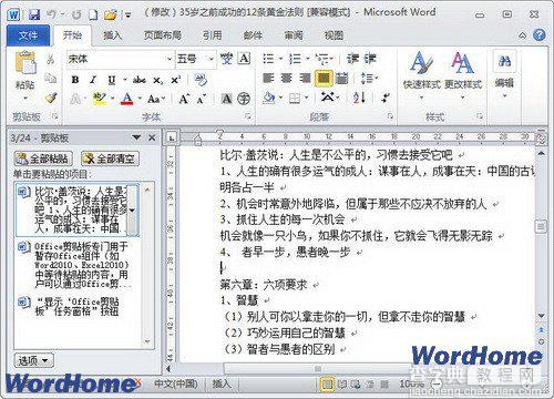 Word2010文档中Office剪贴板使用图文步骤2