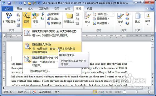 Word2010中将英文单词翻译成中文图文教程7